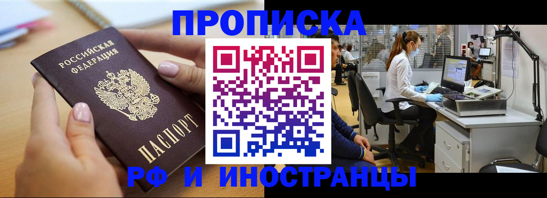 прописка регистрация в Воронежской области