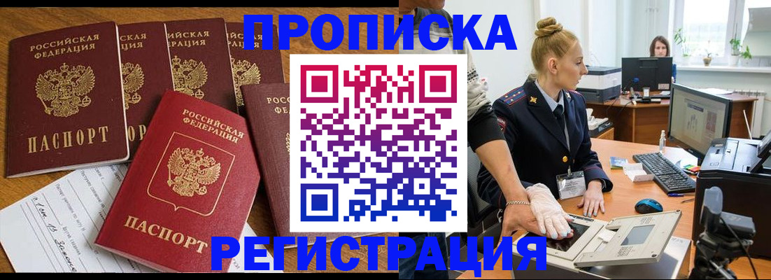 прописка в Воронежской области